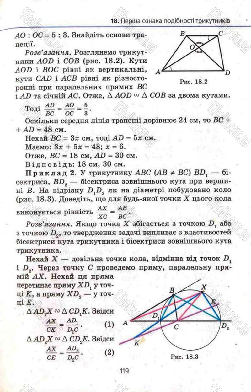 Сторінка 119 - Підручник Геометрія 8 клас Мерзляк 2008 - Поглиблений рівень вивчення