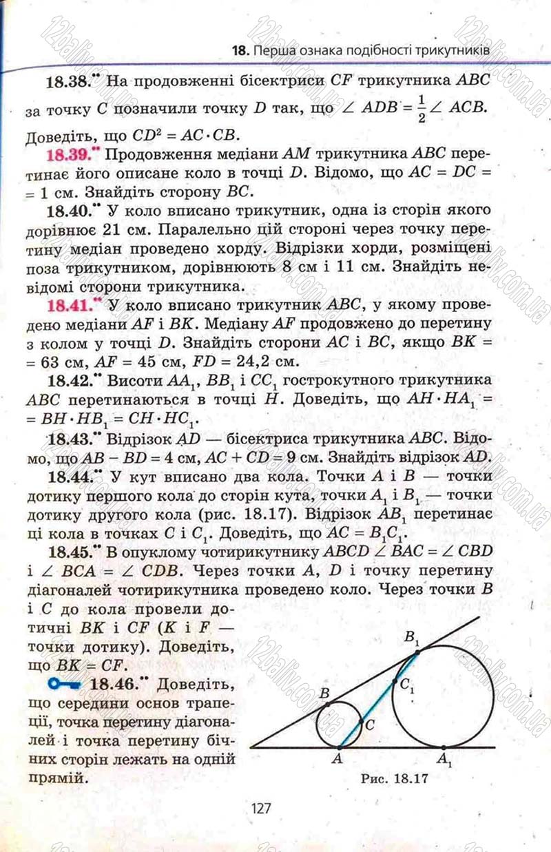 Сторінка 127 - Підручник Геометрія 8 клас Мерзляк 2008 - Поглиблений рівень вивчення