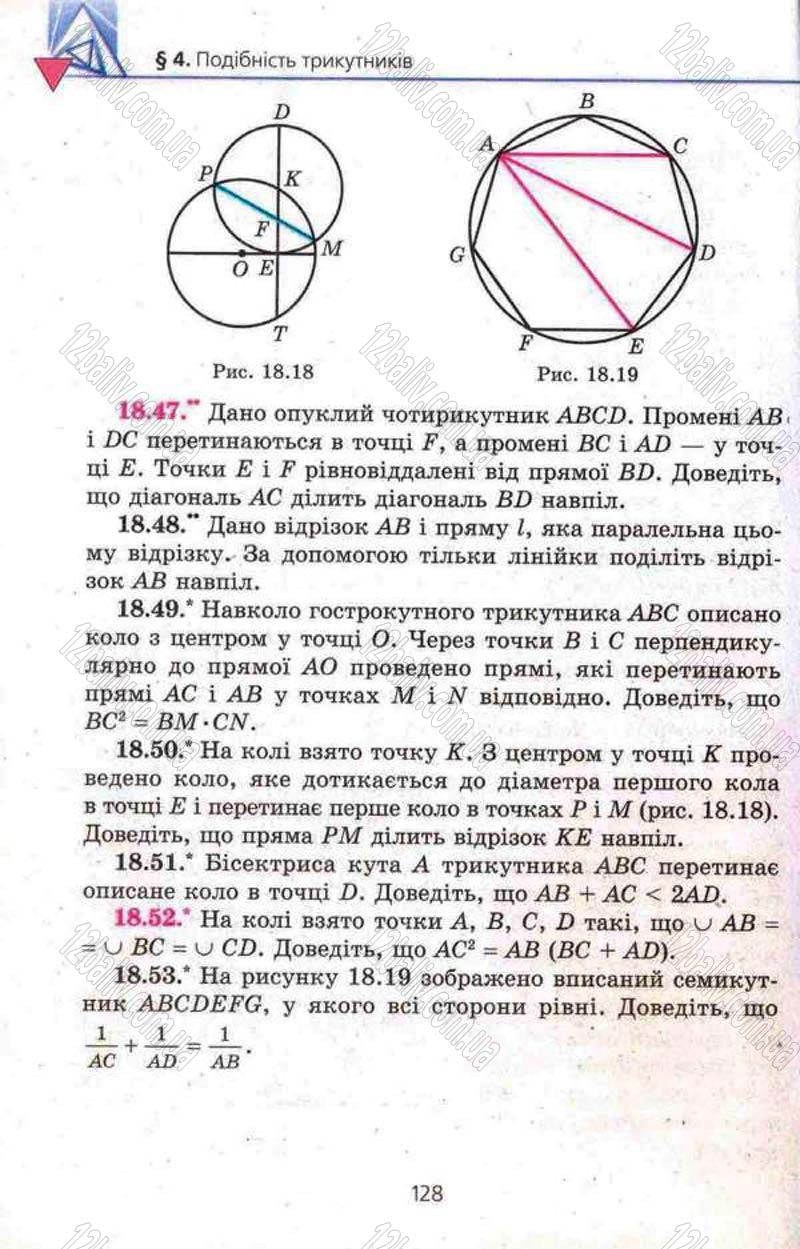 Сторінка 128 - Підручник Геометрія 8 клас Мерзляк 2008 - Поглиблений рівень вивчення