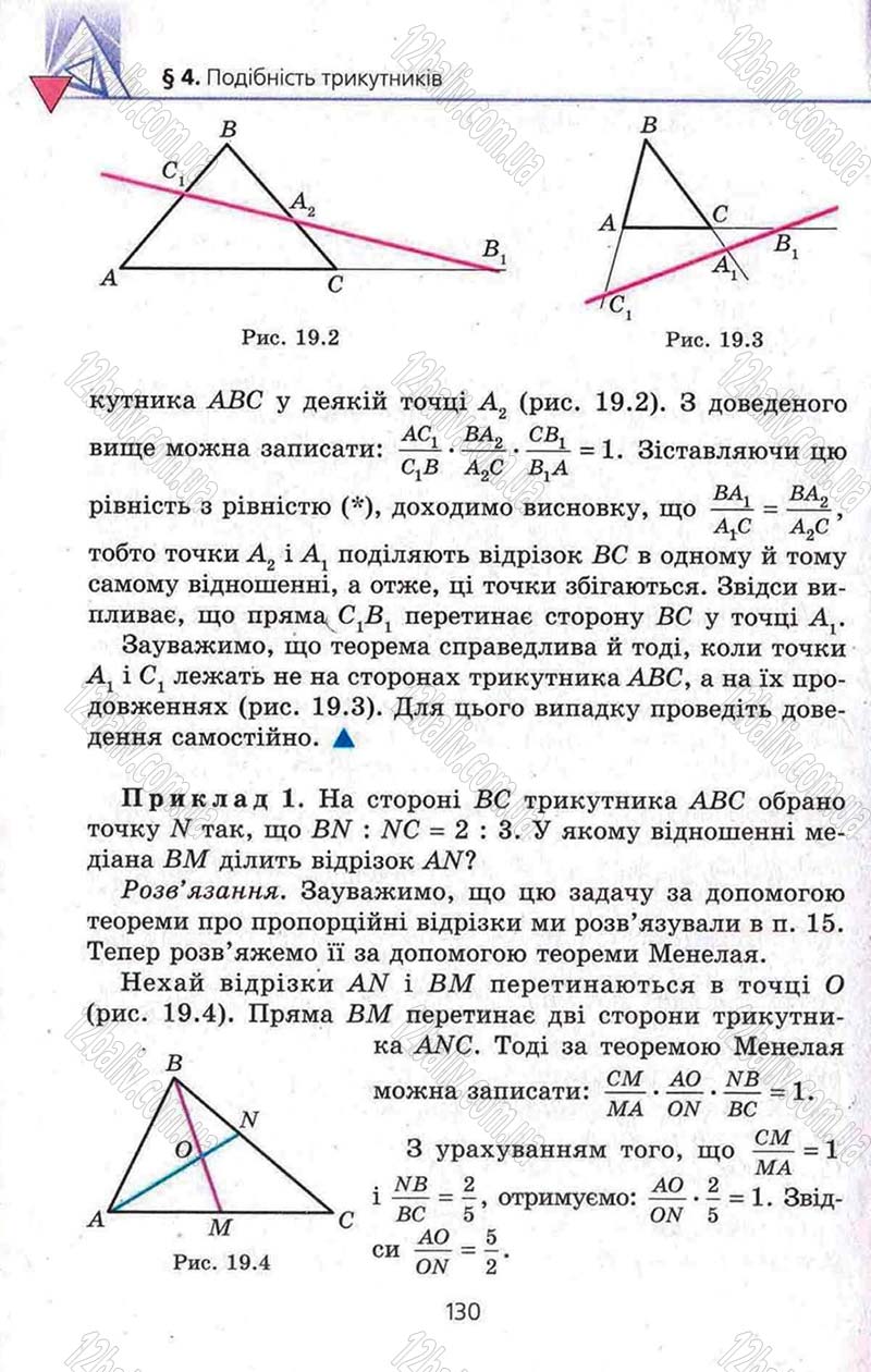 Сторінка 130 - Підручник Геометрія 8 клас Мерзляк 2008 - Поглиблений рівень вивчення