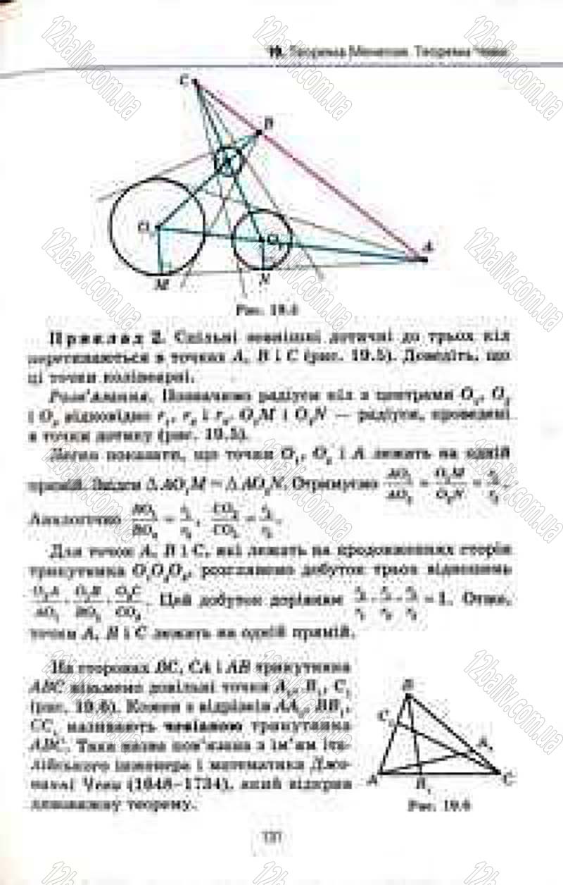Сторінка 131 - Підручник Геометрія 8 клас Мерзляк 2008 - Поглиблений рівень вивчення