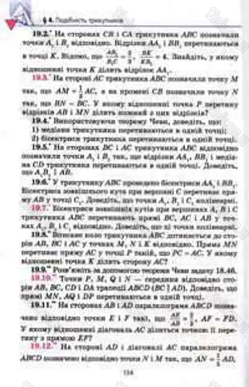 Сторінка 134 - Підручник Геометрія 8 клас Мерзляк 2008 - Поглиблений рівень вивчення