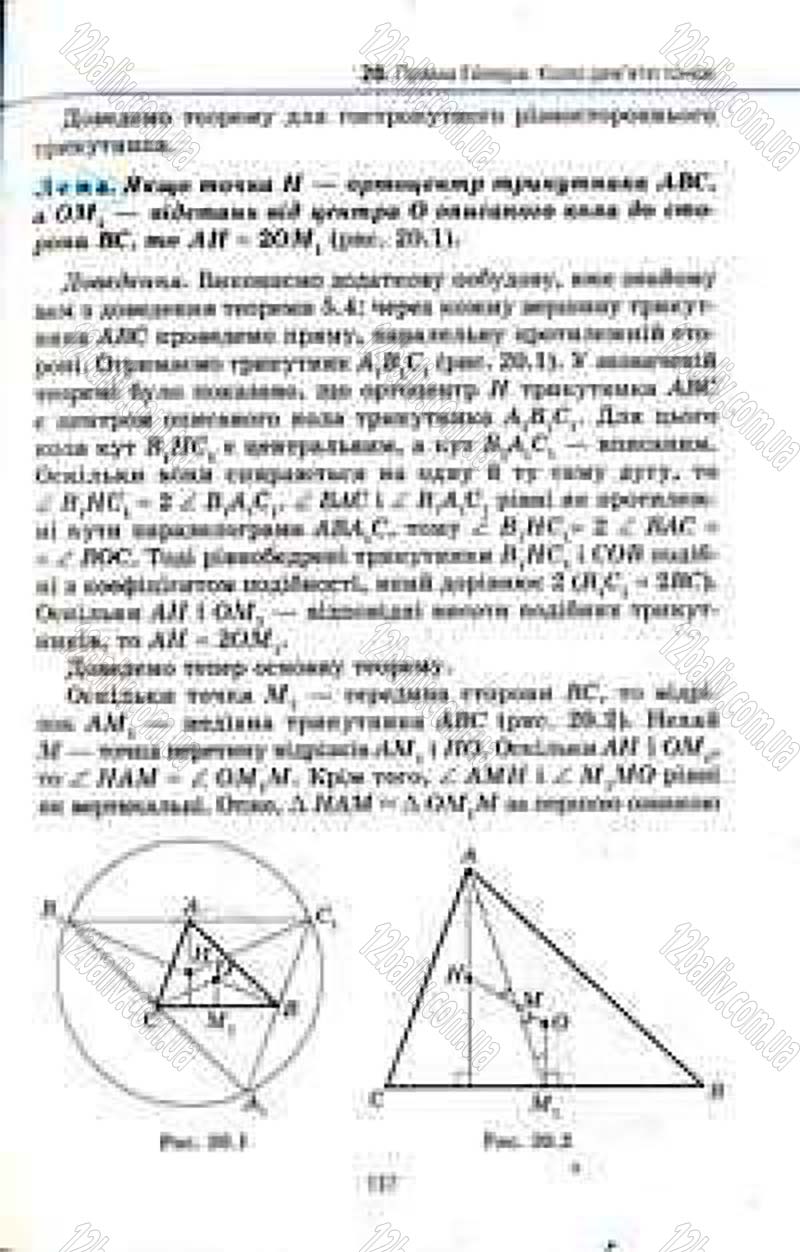 Сторінка 137 - Підручник Геометрія 8 клас Мерзляк 2008 - Поглиблений рівень вивчення