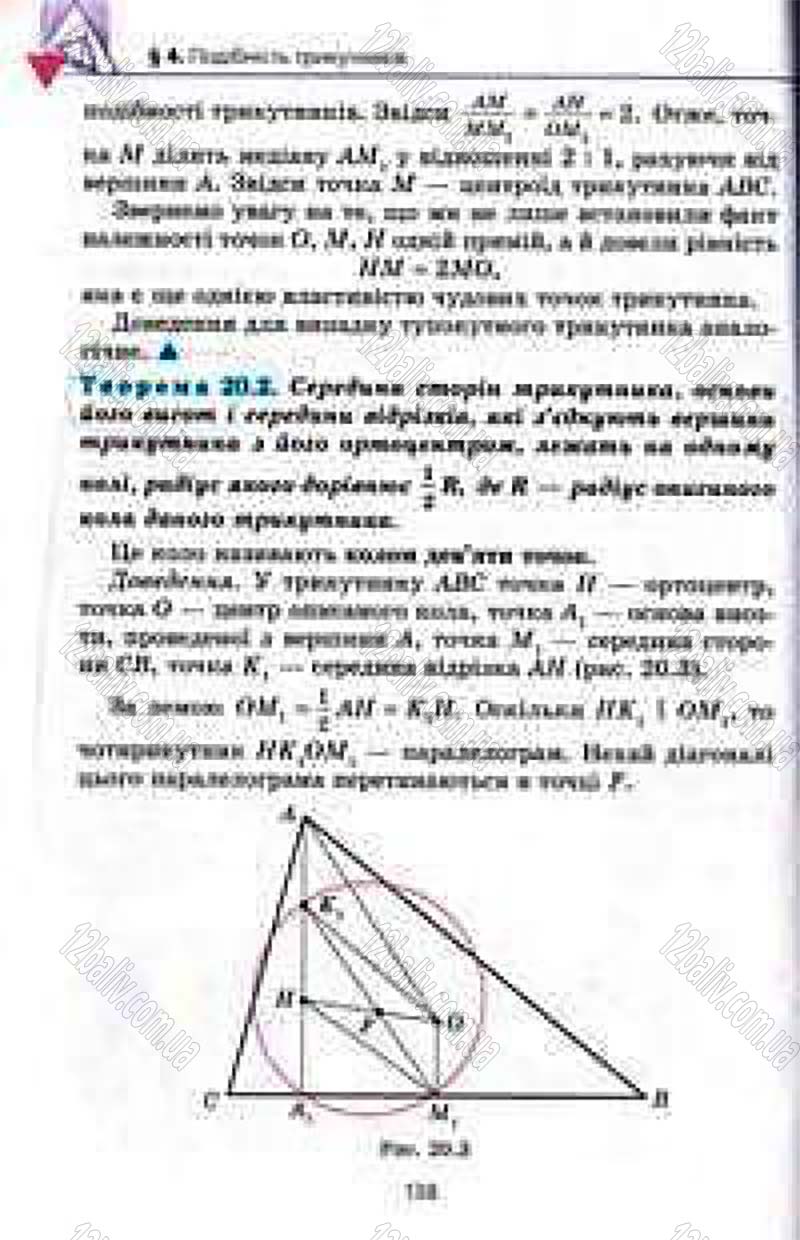 Сторінка 138 - Підручник Геометрія 8 клас Мерзляк 2008 - Поглиблений рівень вивчення