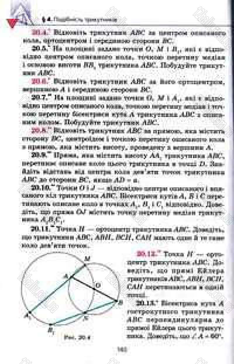 Сторінка 140 - Підручник Геометрія 8 клас Мерзляк 2008 - Поглиблений рівень вивчення