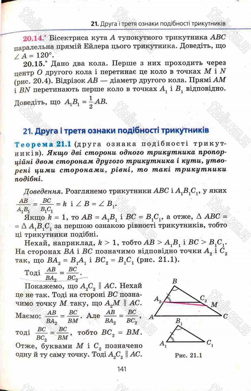 Сторінка 141 - Підручник Геометрія 8 клас Мерзляк 2008 - Поглиблений рівень вивчення