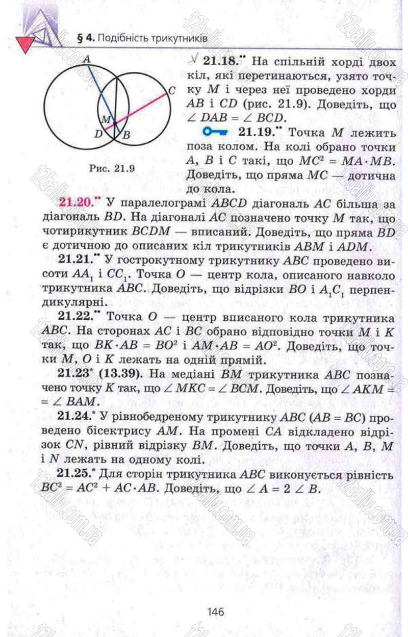 Сторінка 146 - Підручник Геометрія 8 клас Мерзляк 2008 - Поглиблений рівень вивчення