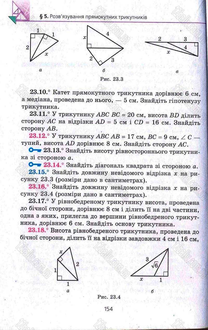 Сторінка 154 - Підручник Геометрія 8 клас Мерзляк 2008 - Поглиблений рівень вивчення