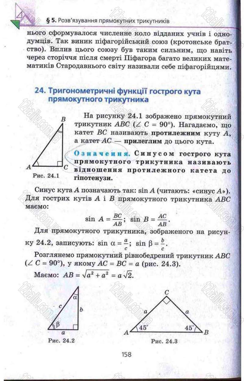 Сторінка 158 - Підручник Геометрія 8 клас Мерзляк 2008 - Поглиблений рівень вивчення