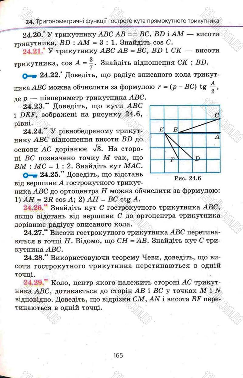 Сторінка 165 - Підручник Геометрія 8 клас Мерзляк 2008 - Поглиблений рівень вивчення