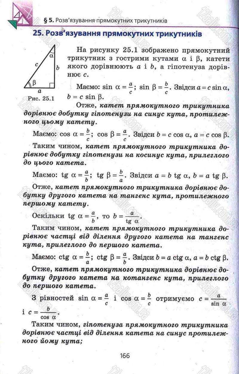 Сторінка 166 - Підручник Геометрія 8 клас Мерзляк 2008 - Поглиблений рівень вивчення