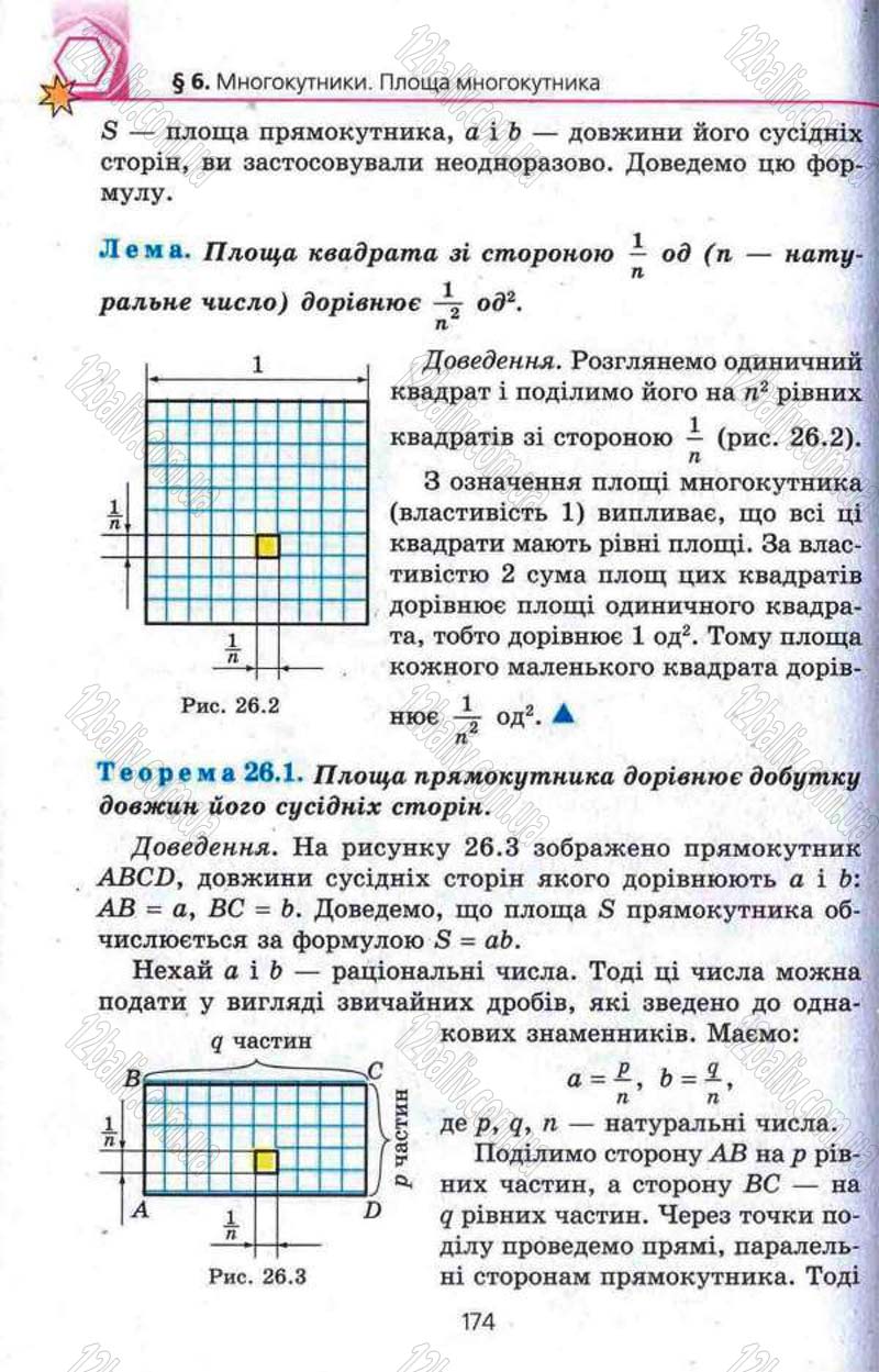 Сторінка 174 - Підручник Геометрія 8 клас Мерзляк 2008 - Поглиблений рівень вивчення
