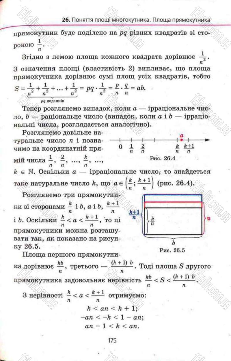 Сторінка 175 - Підручник Геометрія 8 клас Мерзляк 2008 - Поглиблений рівень вивчення