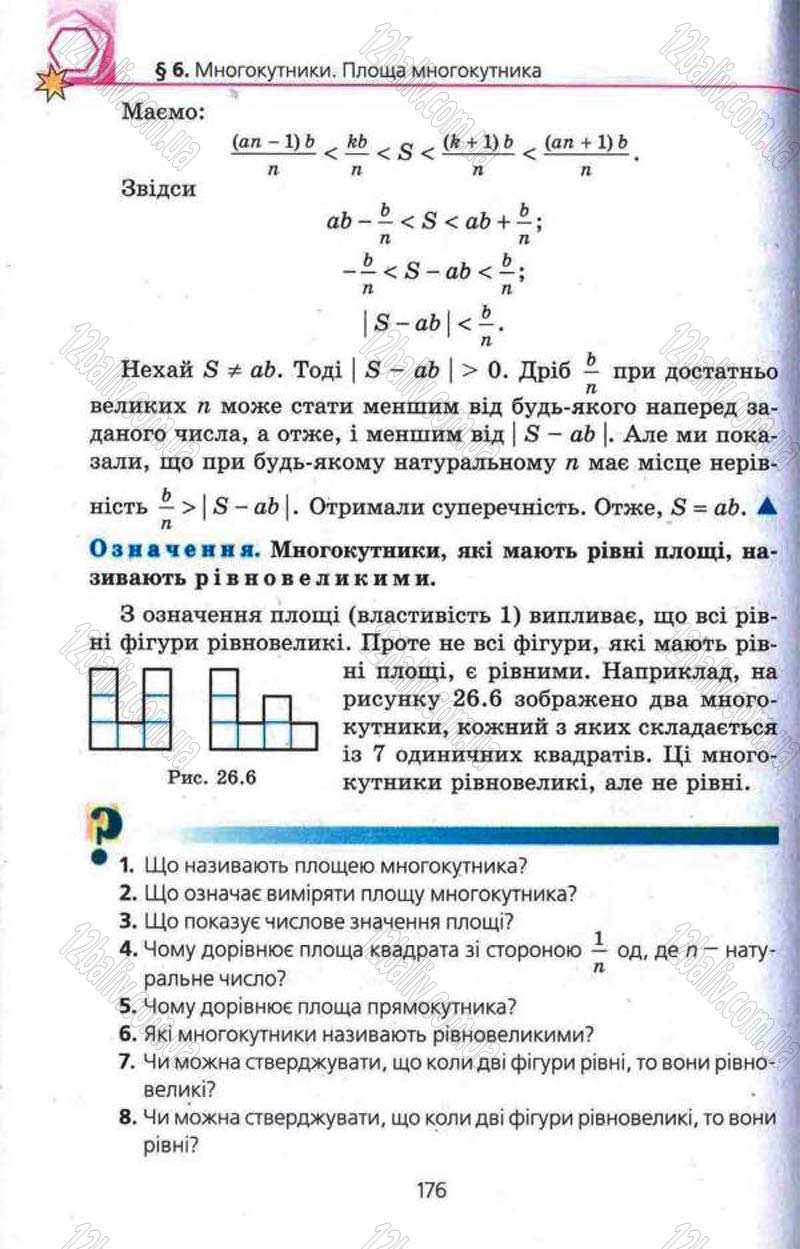 Сторінка 176 - Підручник Геометрія 8 клас Мерзляк 2008 - Поглиблений рівень вивчення