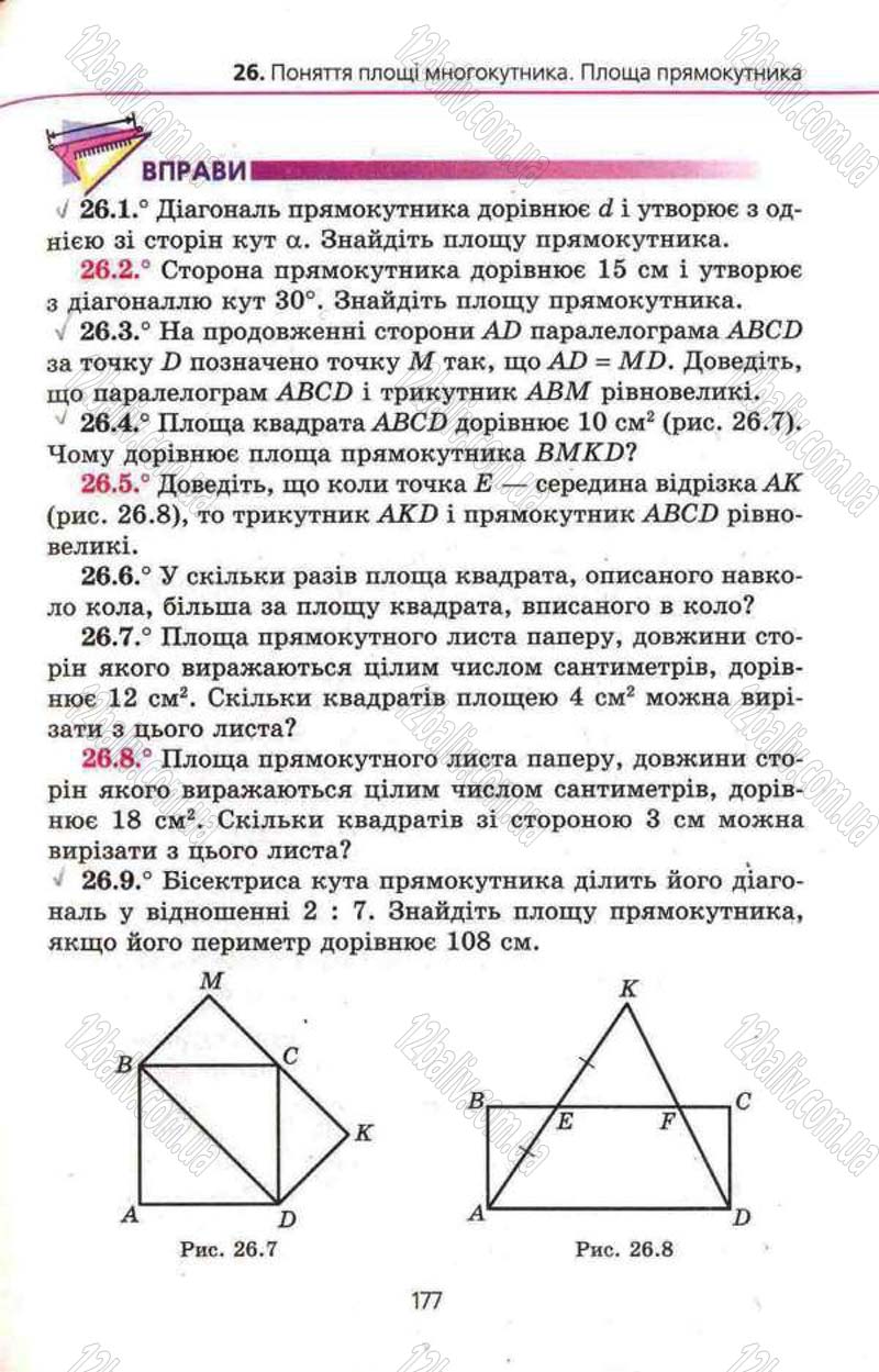 Сторінка 177 - Підручник Геометрія 8 клас Мерзляк 2008 - Поглиблений рівень вивчення