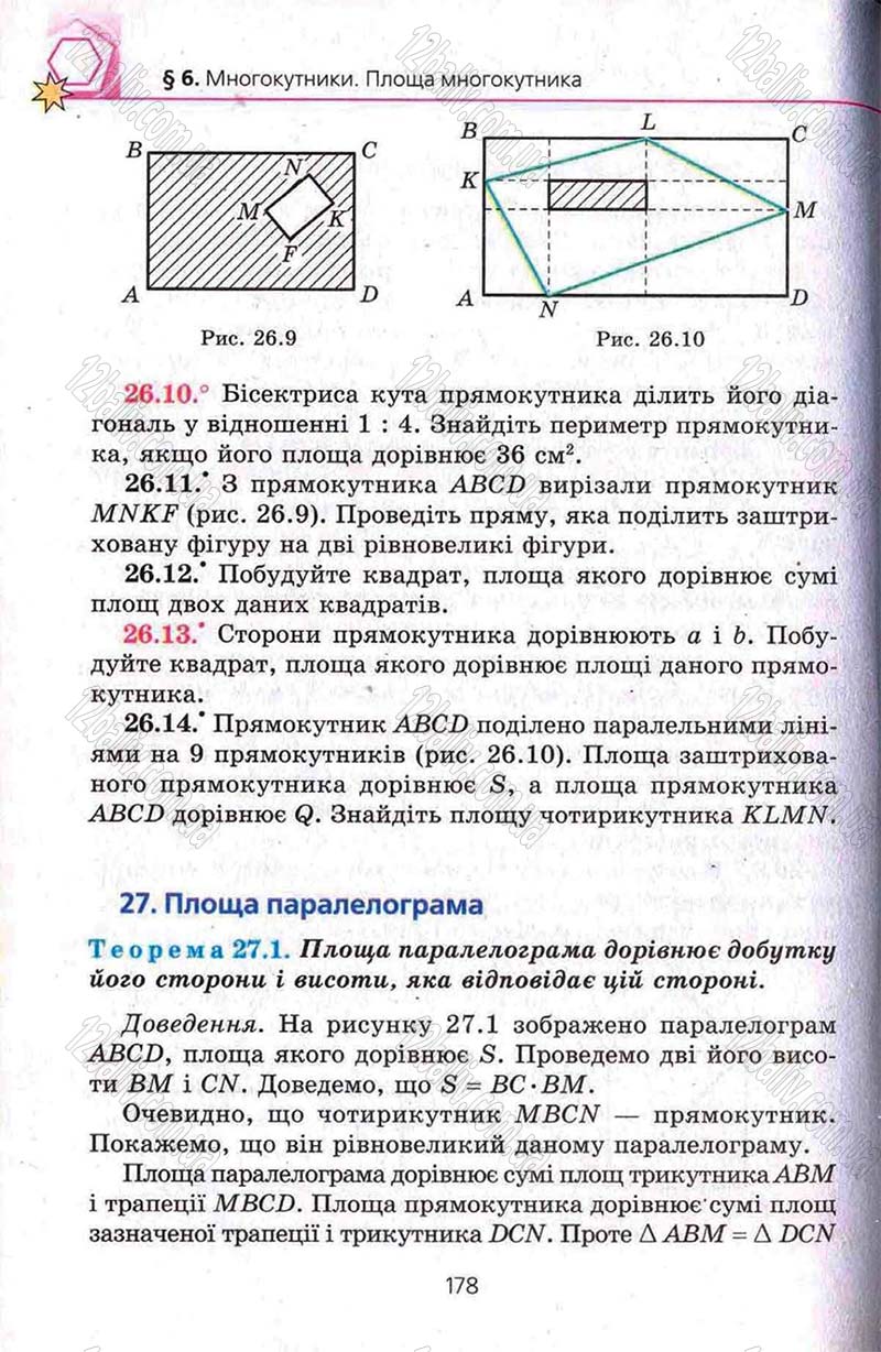 Сторінка 178 - Підручник Геометрія 8 клас Мерзляк 2008 - Поглиблений рівень вивчення