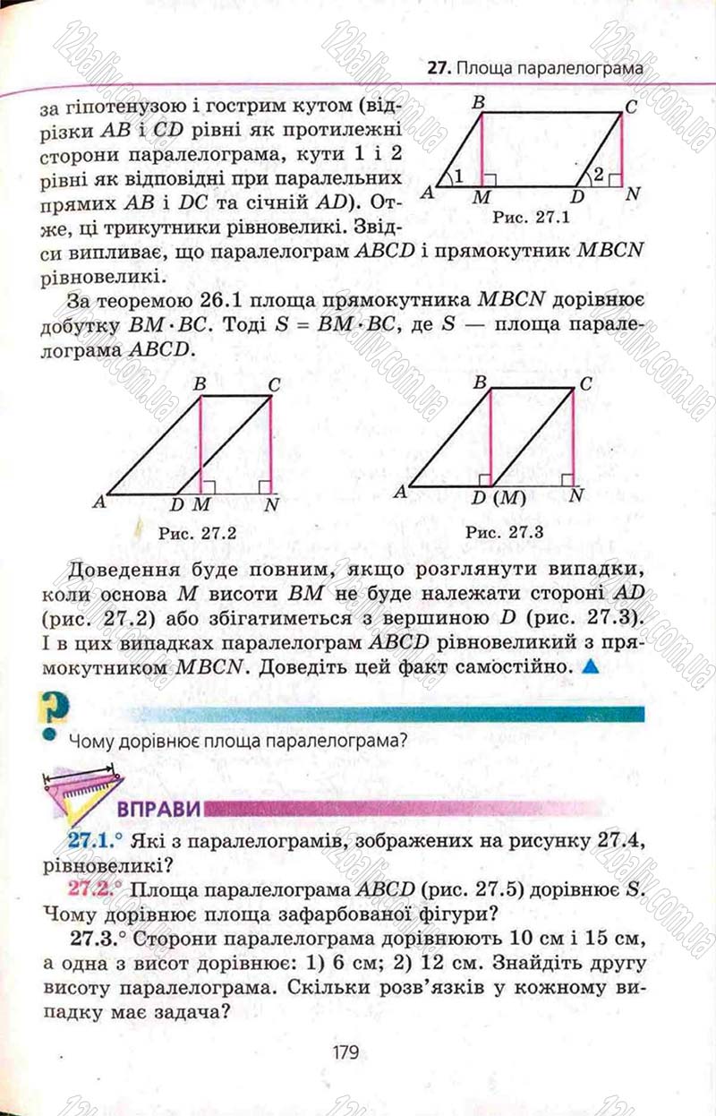 Сторінка 179 - Підручник Геометрія 8 клас Мерзляк 2008 - Поглиблений рівень вивчення