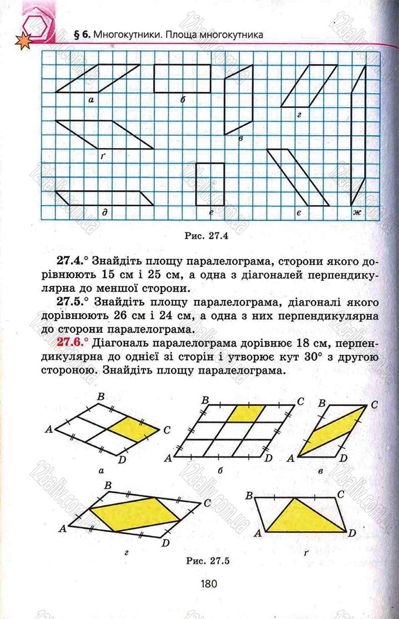 Сторінка 180 - Підручник Геометрія 8 клас Мерзляк 2008 - Поглиблений рівень вивчення