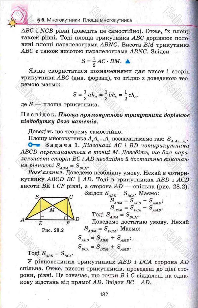 Сторінка 182 - Підручник Геометрія 8 клас Мерзляк 2008 - Поглиблений рівень вивчення