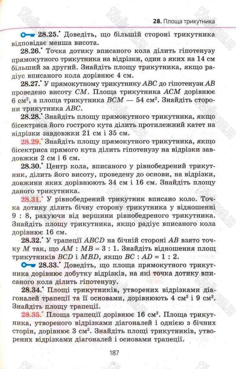 Сторінка 187 - Підручник Геометрія 8 клас Мерзляк 2008 - Поглиблений рівень вивчення