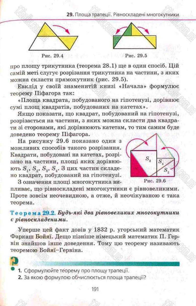 Сторінка 191 - Підручник Геометрія 8 клас Мерзляк 2008 - Поглиблений рівень вивчення