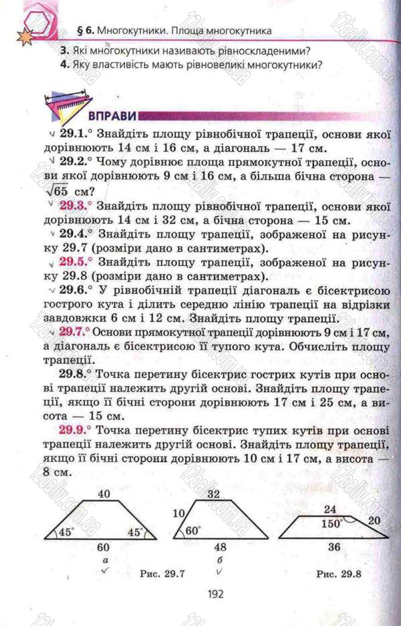 Сторінка 192 - Підручник Геометрія 8 клас Мерзляк 2008 - Поглиблений рівень вивчення