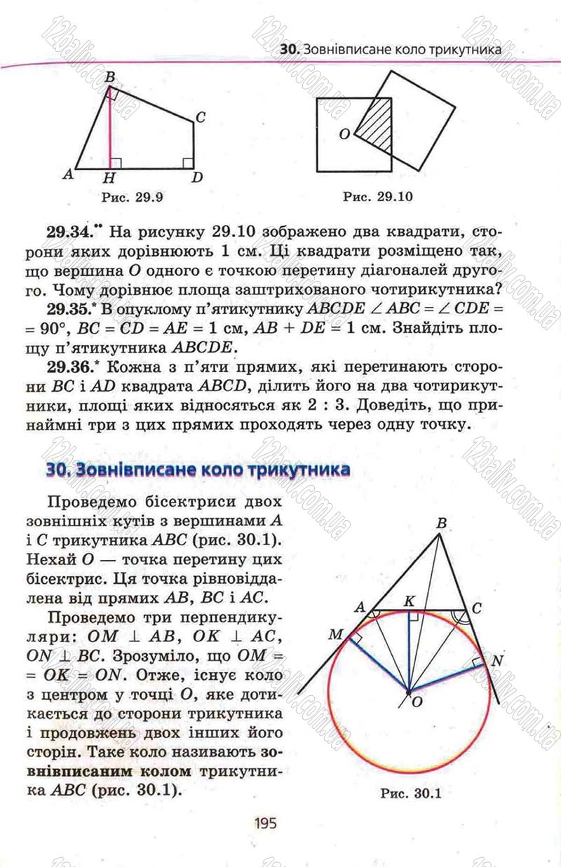 Сторінка 195 - Підручник Геометрія 8 клас Мерзляк 2008 - Поглиблений рівень вивчення