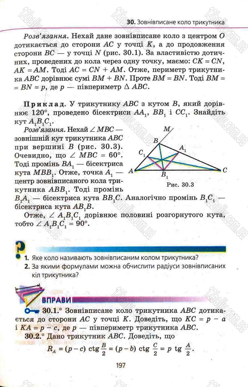 Сторінка 197 - Підручник Геометрія 8 клас Мерзляк 2008 - Поглиблений рівень вивчення