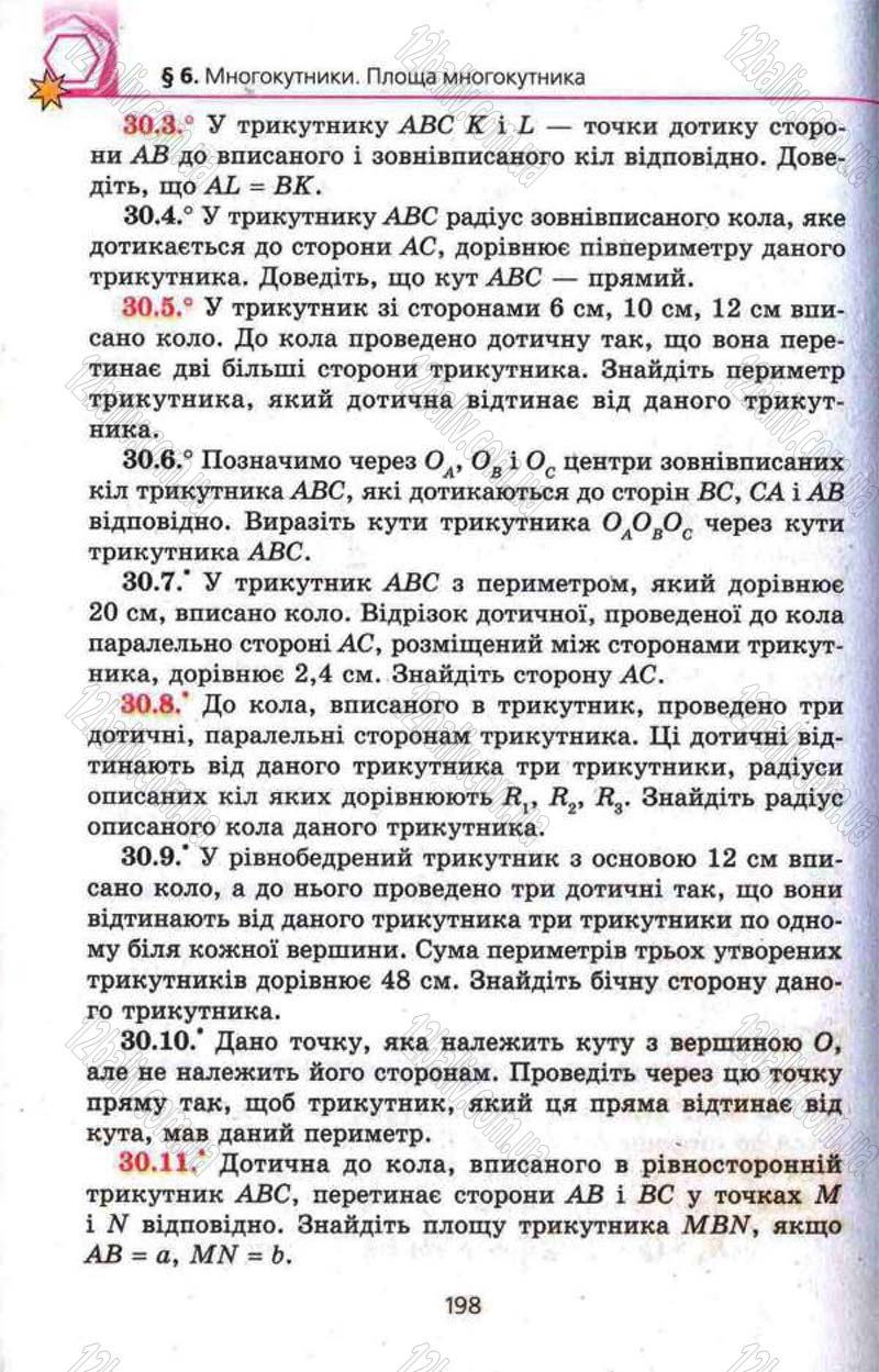 Сторінка 198 - Підручник Геометрія 8 клас Мерзляк 2008 - Поглиблений рівень вивчення