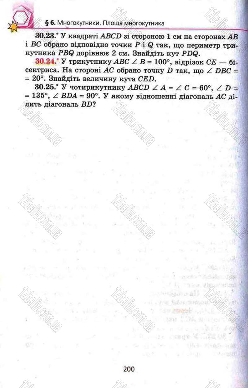 Сторінка 200 - Підручник Геометрія 8 клас Мерзляк 2008 - Поглиблений рівень вивчення