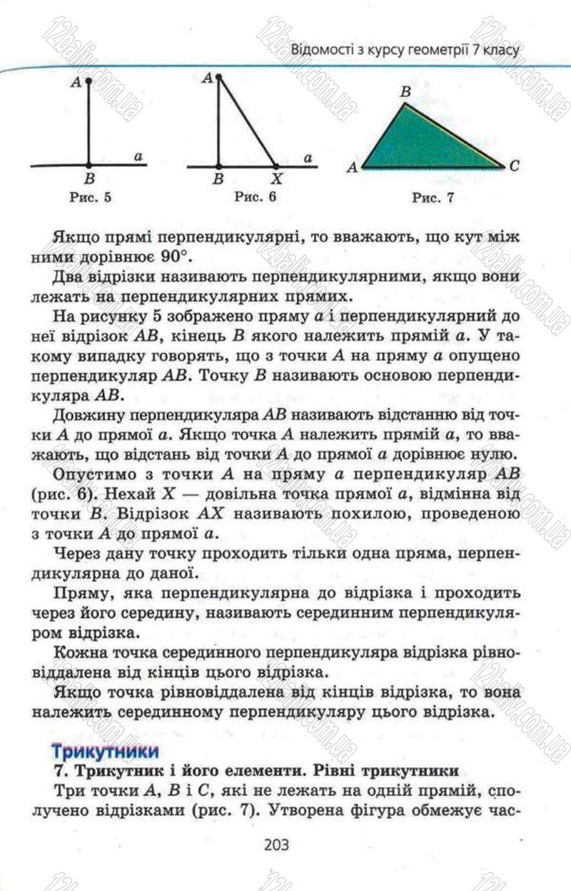 Сторінка 203 - Підручник Геометрія 8 клас Мерзляк 2008 - Поглиблений рівень вивчення