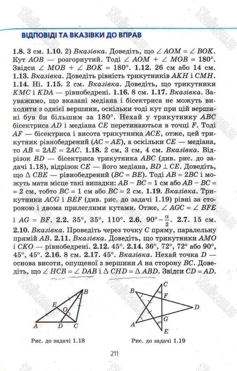 Сторінка 211 - Підручник Геометрія 8 клас Мерзляк 2008 - Поглиблений рівень вивчення
