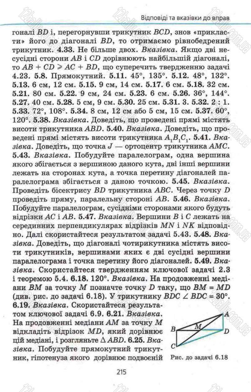 Сторінка 215 - Підручник Геометрія 8 клас Мерзляк 2008 - Поглиблений рівень вивчення