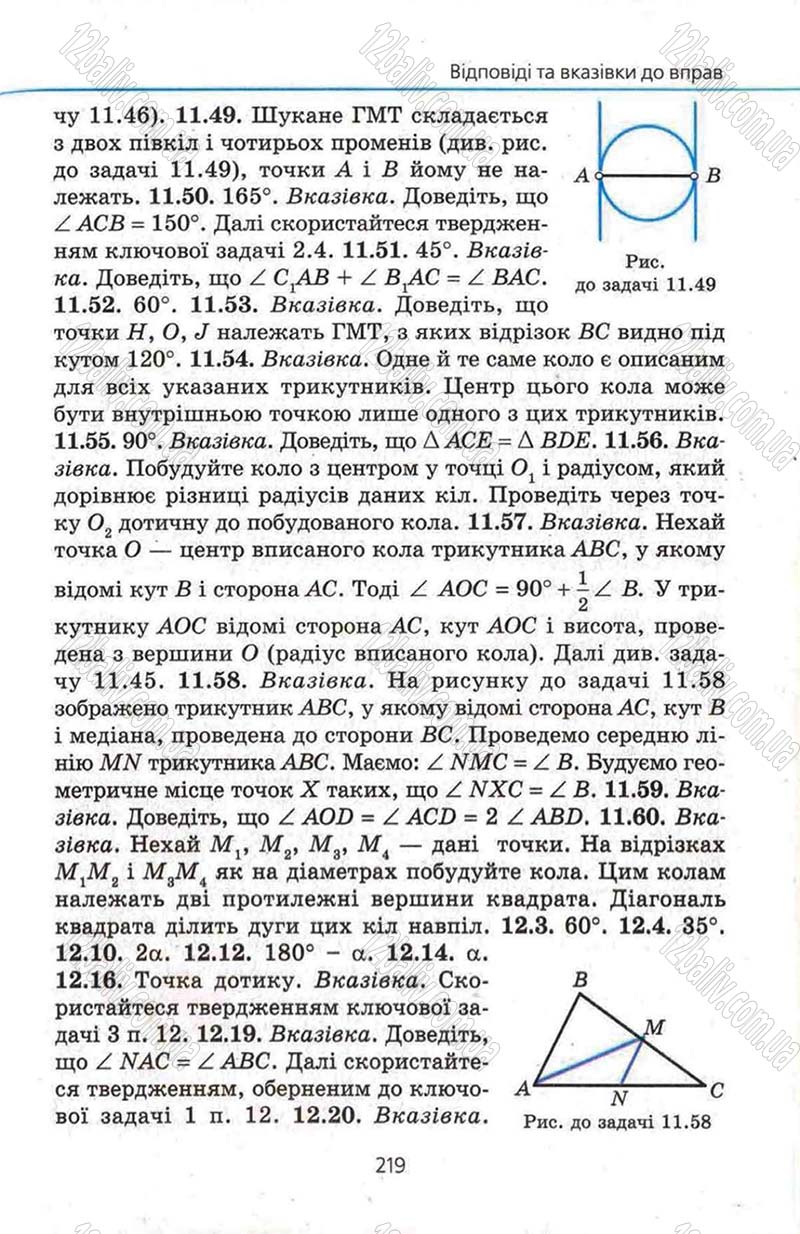 Сторінка 219 - Підручник Геометрія 8 клас Мерзляк 2008 - Поглиблений рівень вивчення