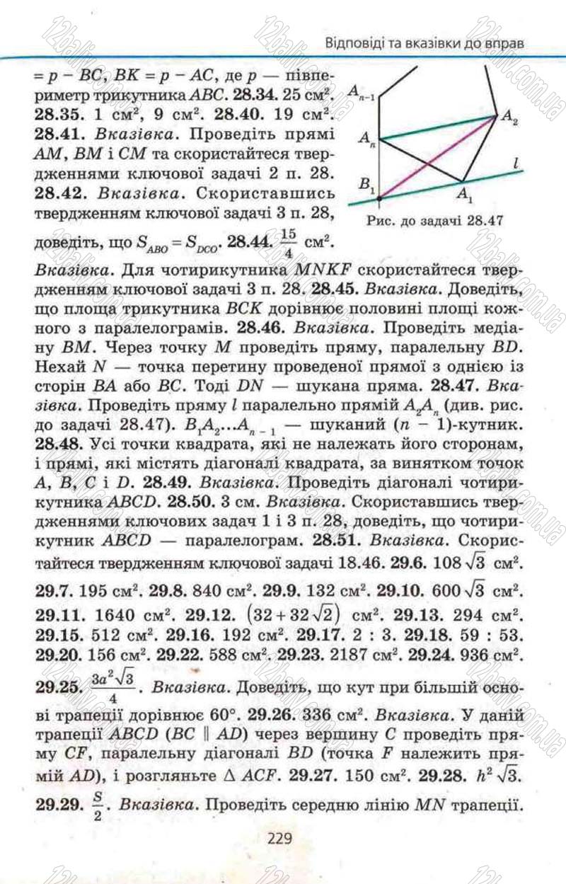 Сторінка 229 - Підручник Геометрія 8 клас Мерзляк 2008 - Поглиблений рівень вивчення
