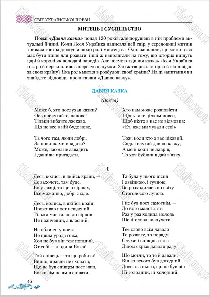 Сторінка 46 - Підручник Українська література 8 клас О. М. Авраменко 2016