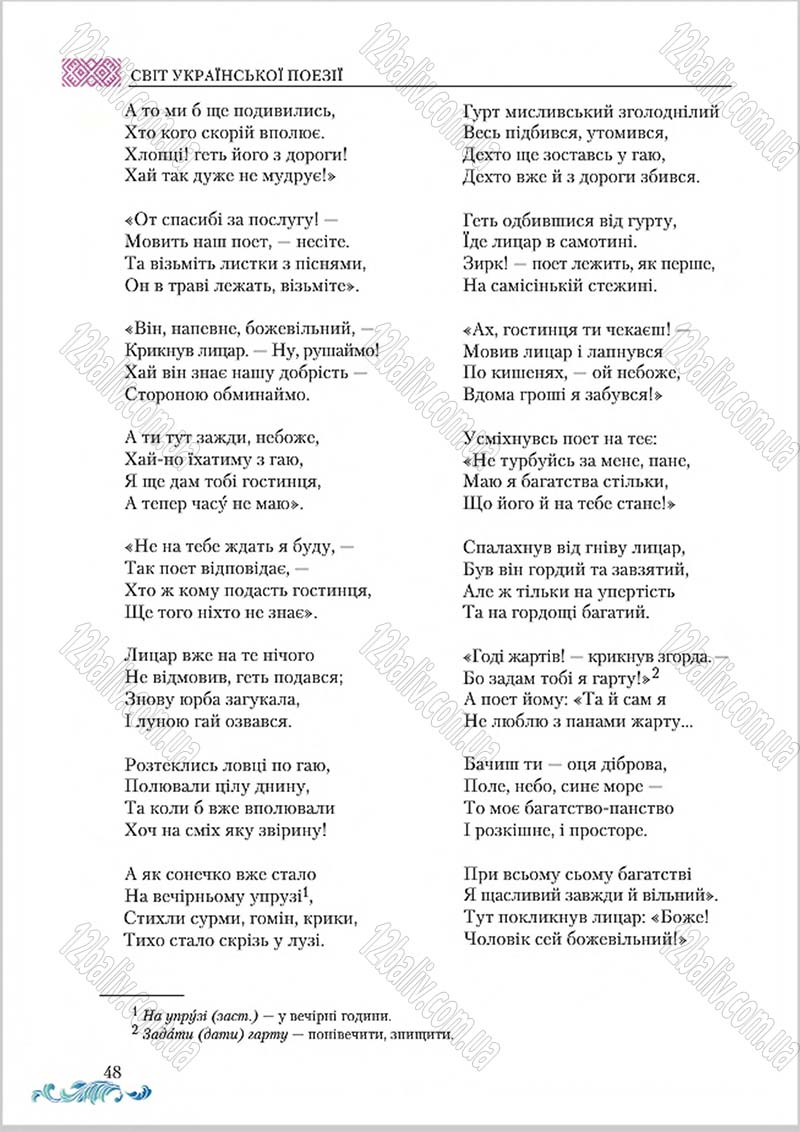 Сторінка 48 - Підручник Українська література 8 клас О. М. Авраменко 2016