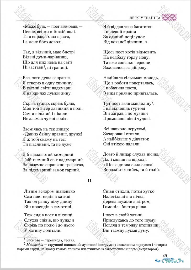 Сторінка 49 - Підручник Українська література 8 клас О. М. Авраменко 2016