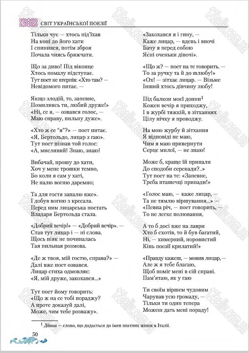 Сторінка 50 - Підручник Українська література 8 клас О. М. Авраменко 2016