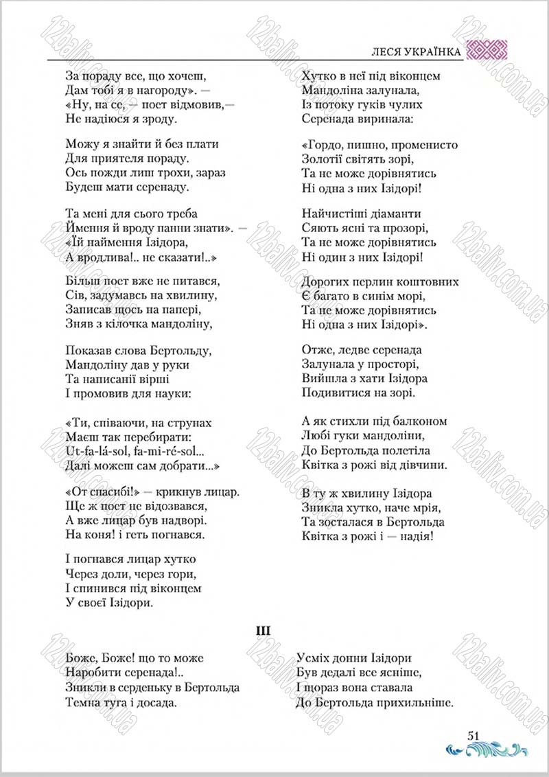 Сторінка 51 - Підручник Українська література 8 клас О. М. Авраменко 2016