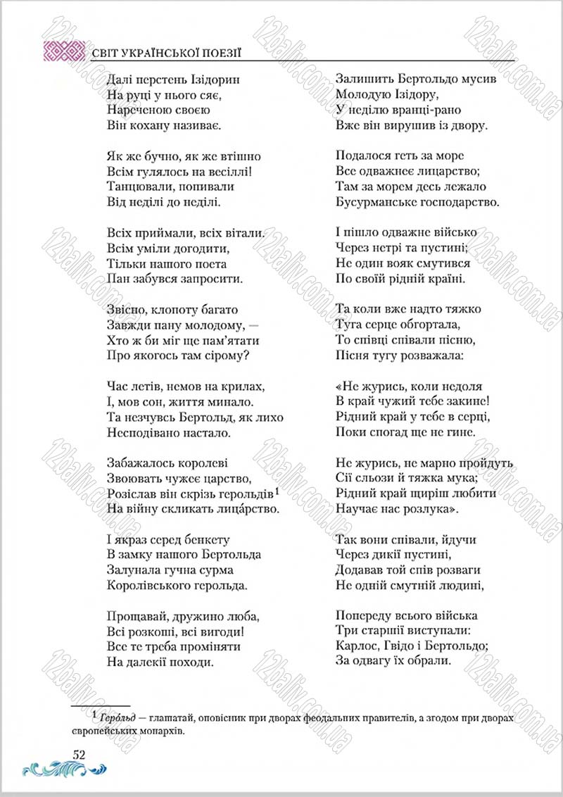 Сторінка 52 - Підручник Українська література 8 клас О. М. Авраменко 2016