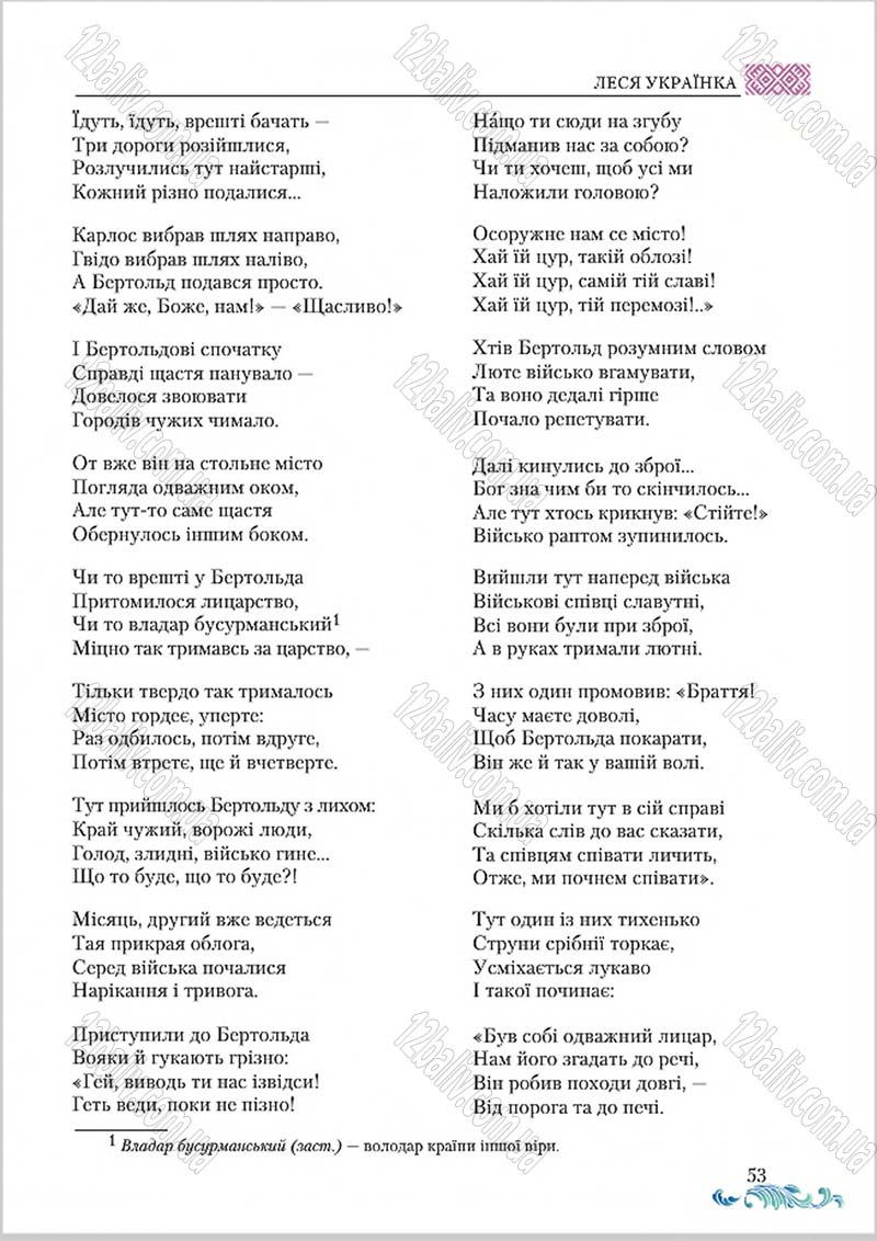 Сторінка 53 - Підручник Українська література 8 клас О. М. Авраменко 2016
