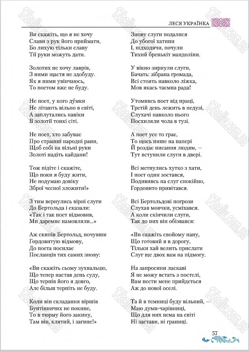 Сторінка 57 - Підручник Українська література 8 клас О. М. Авраменко 2016