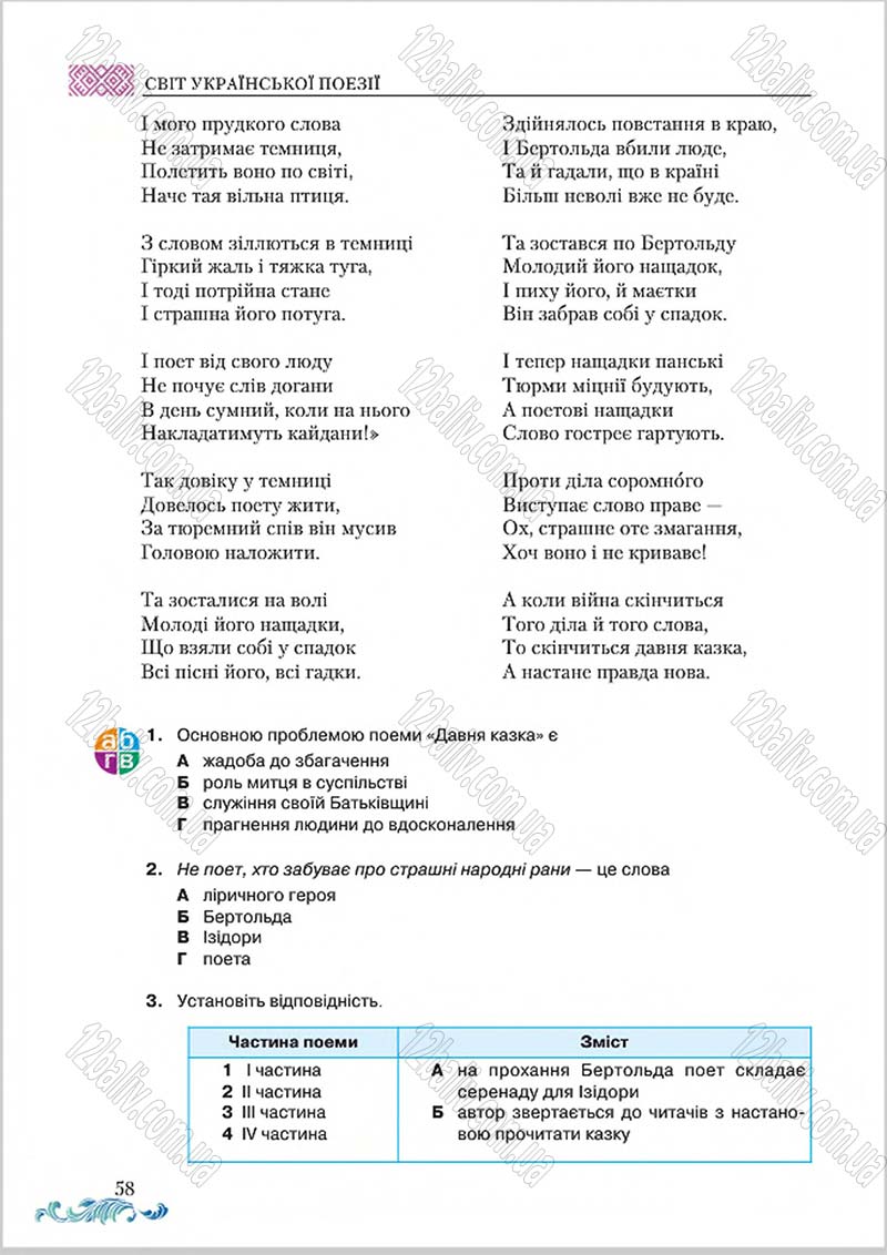 Сторінка 58 - Підручник Українська література 8 клас О. М. Авраменко 2016