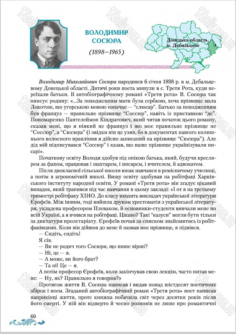 Сторінка 60 - Підручник Українська література 8 клас О. М. Авраменко 2016