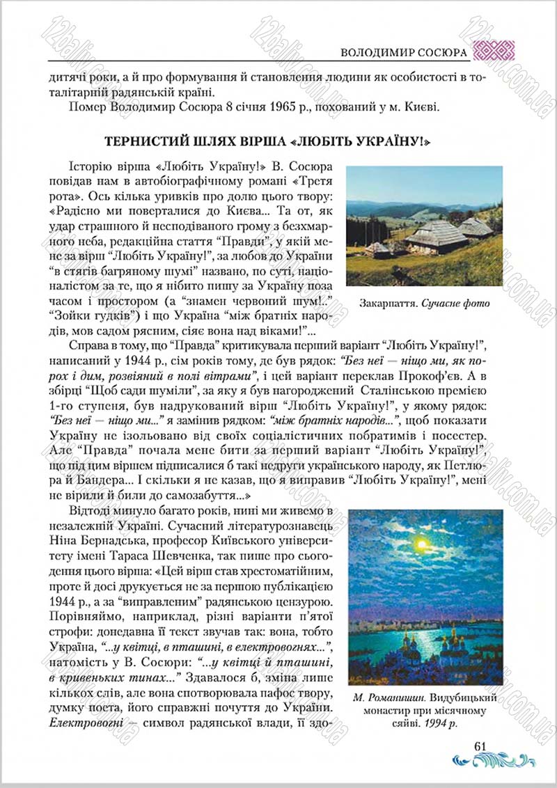 Сторінка 61 - Підручник Українська література 8 клас О. М. Авраменко 2016