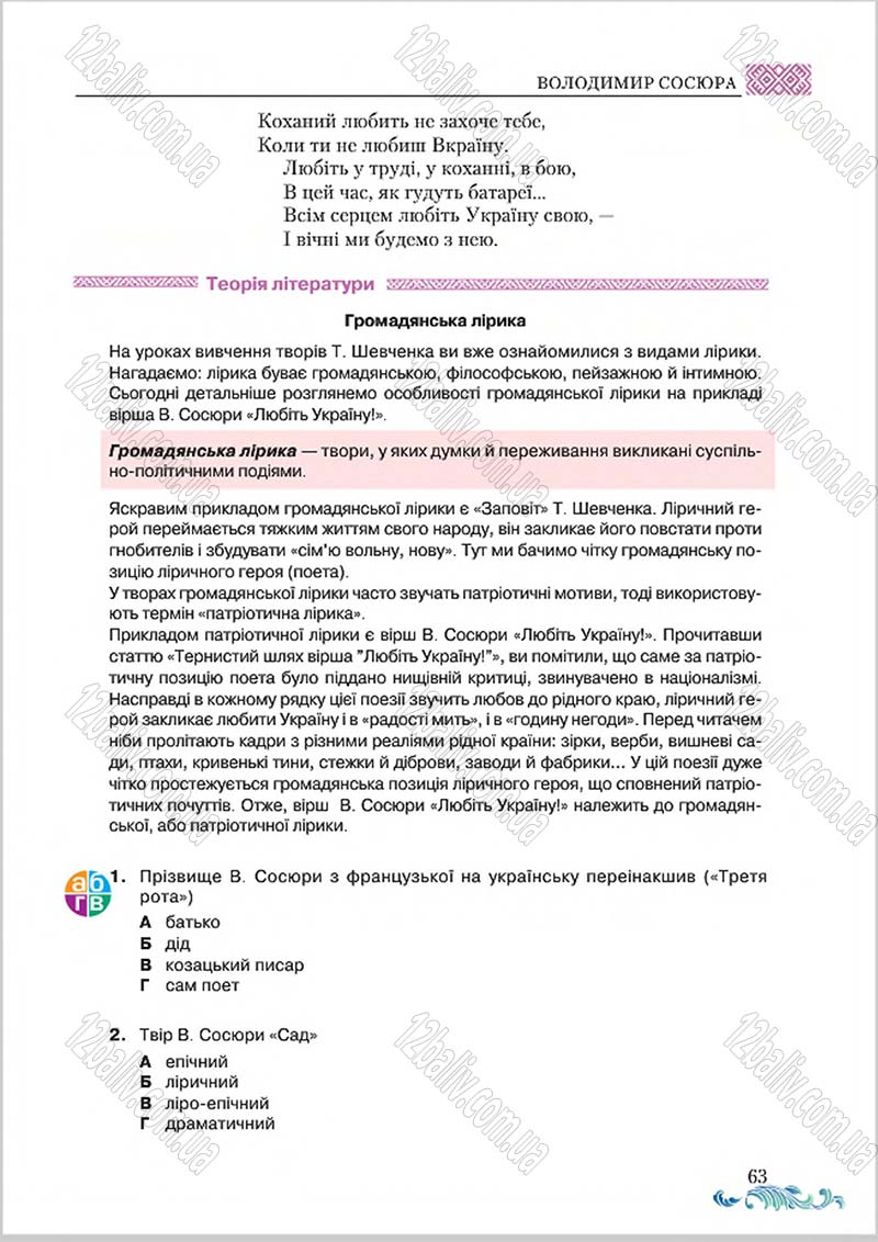Сторінка 63 - Підручник Українська література 8 клас О. М. Авраменко 2016