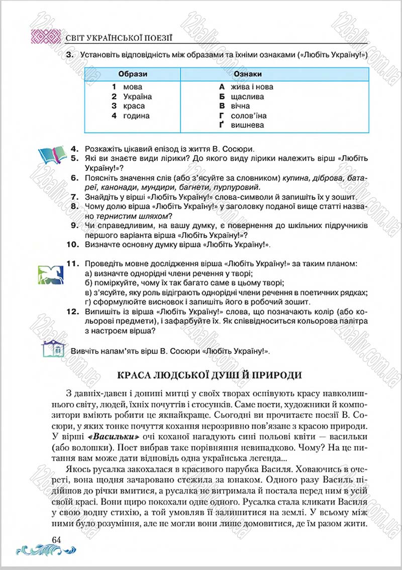 Сторінка 64 - Підручник Українська література 8 клас О. М. Авраменко 2016