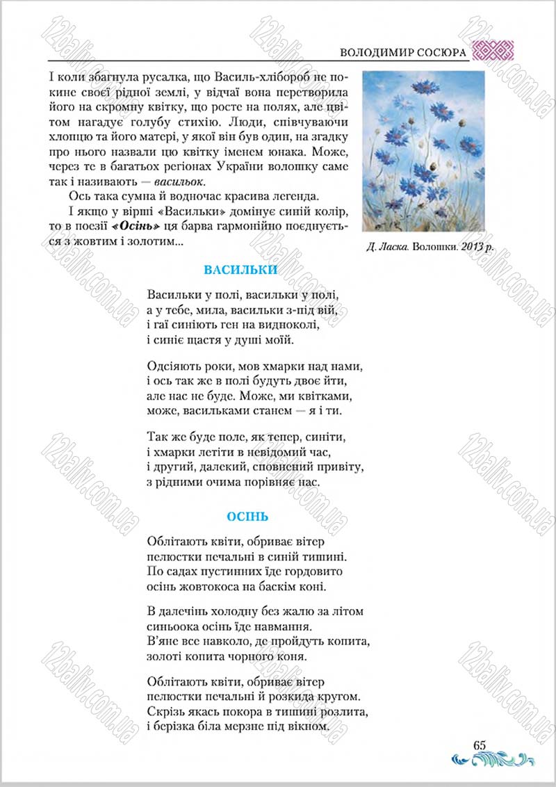Сторінка 65 - Підручник Українська література 8 клас О. М. Авраменко 2016