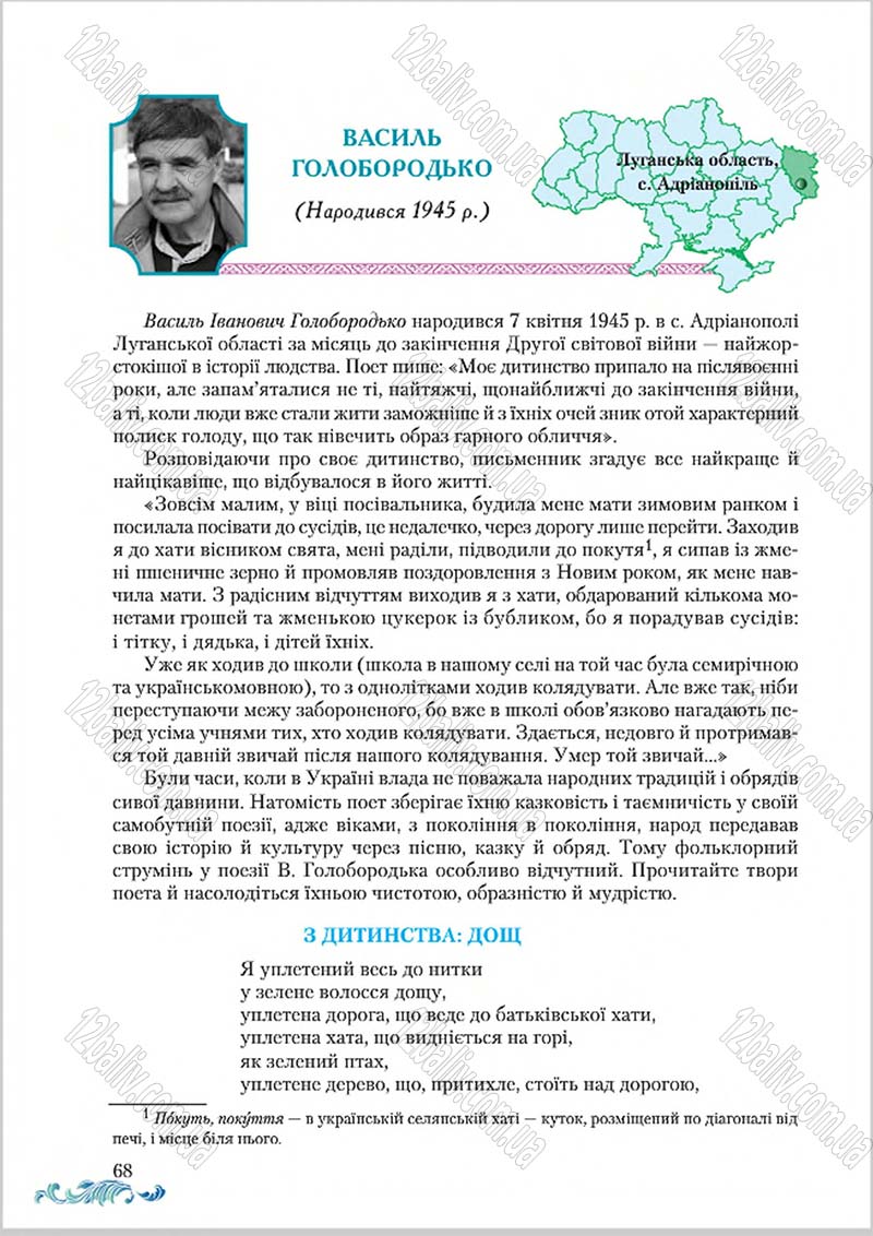 Сторінка 68 - Підручник Українська література 8 клас О. М. Авраменко 2016